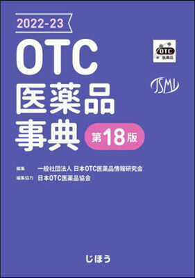 ’22－23 OTC醫藥品事典