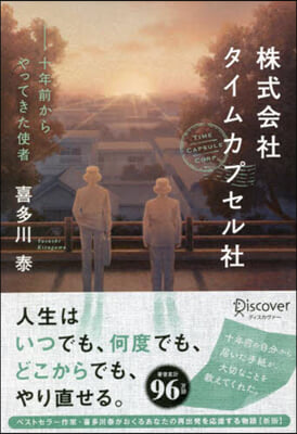 株式會社タイムカプセル社 新裝改訂版