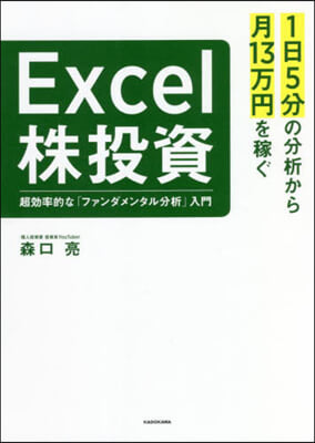 Excel株投資