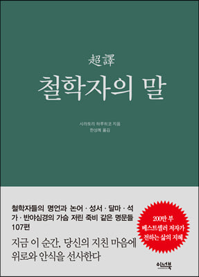 초역 철학자의 말