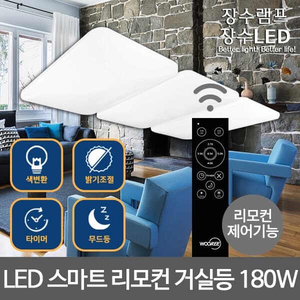 장수 LED 퓨어 리모컨 색변환 디밍 방등/거실등 모음 5_type