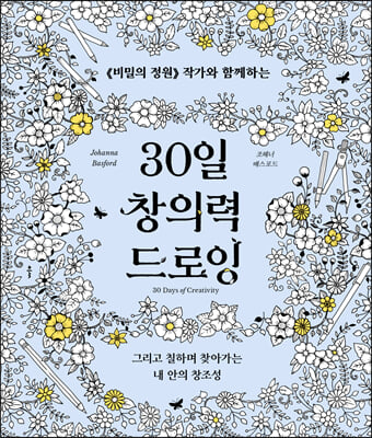 30일 창의력 드로잉