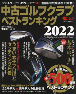 中古ゴルフクラブベストランキング 2022