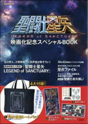 聖鬪士星矢 映畵化記念スペシャルBOOK