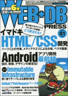 WEB+DB PRESS  81