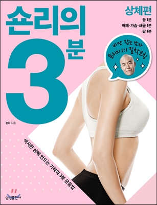 숀리의 3분 상체편