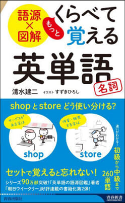 語源x圖解 もっとくらべて覺える英單語 名詞 