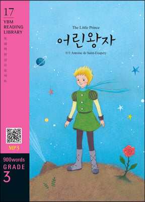 The Little Prince 어린왕자 교재 + MP3 파일 다운로드