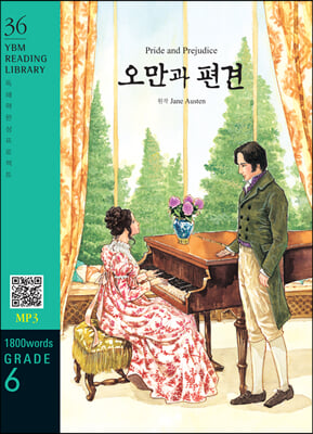 Pride and Prejudice 오만과 편견 교재 + MP3 파일 다운로드