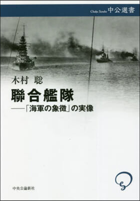 聯合艦隊