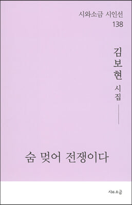 숨 멎어 전쟁이다