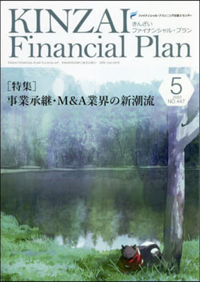 KINZAI Financial Plan No.447 2022年5月號 