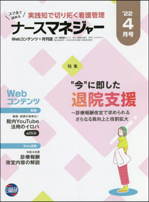 月刊ナ-スマネジャ- 24－ 2