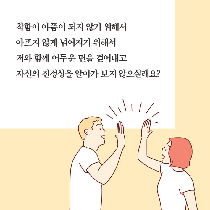 착함이 아픔이 되지 않으려면 - 예스24