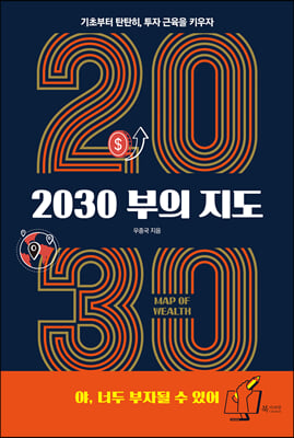 2030 부의 지도