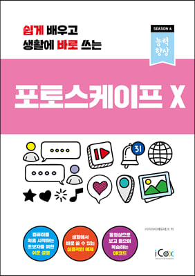 포토스케이프 X