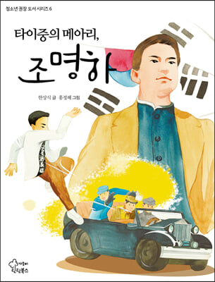 타이중의 메아리, 조명하