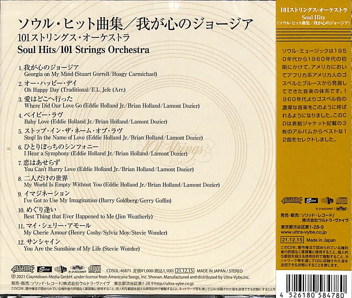 101 Strings Orchestra - Soul Hits