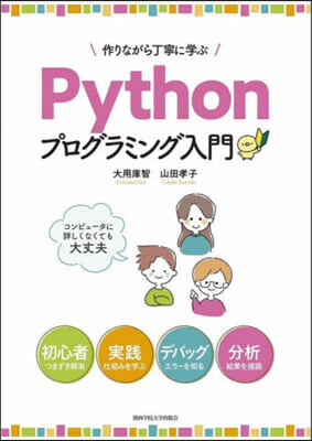 Pythonプログラミング入門