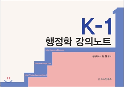 K-1 행정학 강의노트