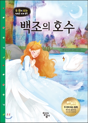 백조의 호수 스프링