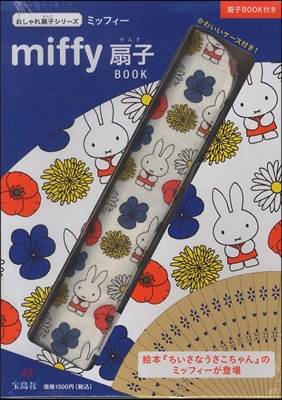 miffy 扇子BOOK