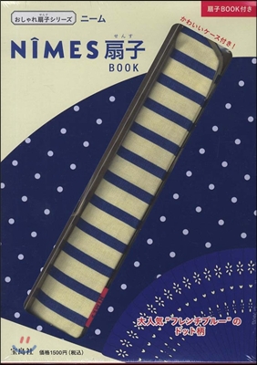 NIMES 扇子BOOK