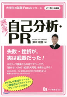 感淚! 自己分析.PR 2016年度版