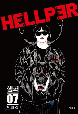 헬퍼 hellper 7