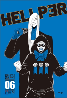 헬퍼 hellper 6