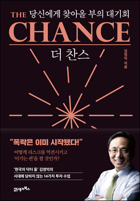 [중고-최상] 더 찬스 The Chance