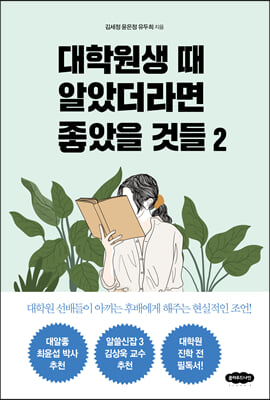 대학원생 때 알았더라면 좋았을 것들 2