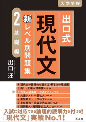 出口式現代文新レベル別問題集(2)