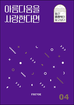 아름다움을 사랑한다면