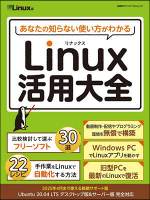 Linux活用大全