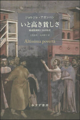 いと高き貧しさ 新裝版