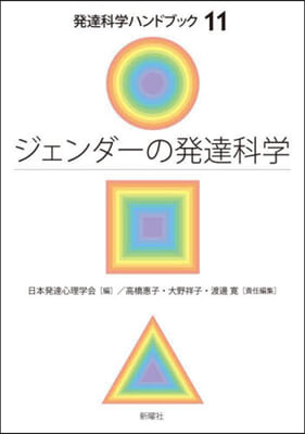 ジェンダ-の發達科學