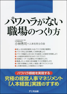 パワハラがない職場のつくり方