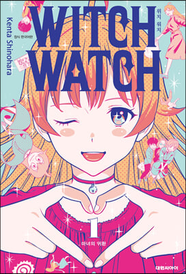 위치 워치 WITCH WATCH 1