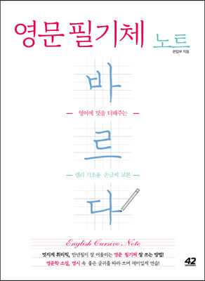 영문 필기체 노트 바르다