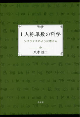 1人稱單數の哲學