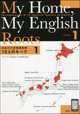 日本の大學英語敎師 15人のル-ツ 1