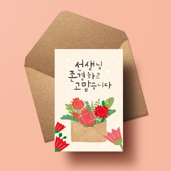 캘리그라피카드 YM2214-선생님 존경하고 고맙습니다