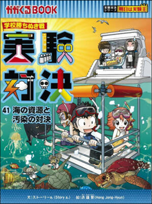 學校勝ちぬき戰 實驗對決(41)