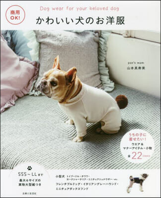 商用OK!かわいい犬のお洋服