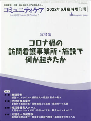 コミュニティケア 2022年6月臨時增刊號