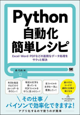 Python自動化簡單レシピ