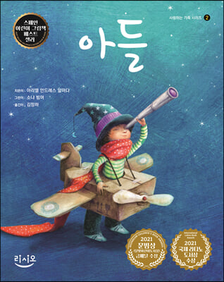 아들(사랑하는 가족 시리즈 2)(양장본 Hardcover)