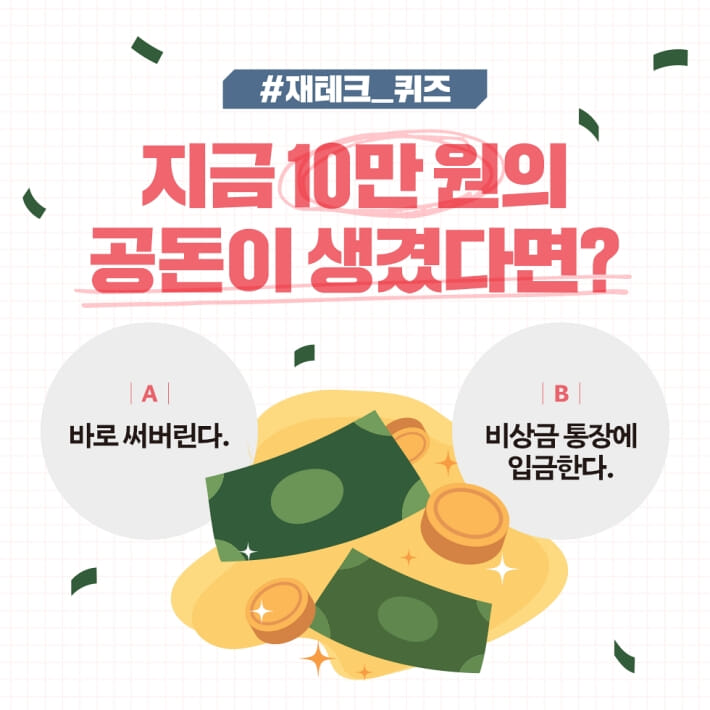 ●목돈 굴리는 조각투자와 재테크 4