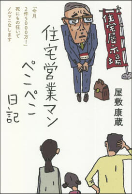 住宅營業マンぺこぺこ日記